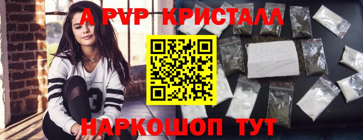 A PVP кристаллы Магадан