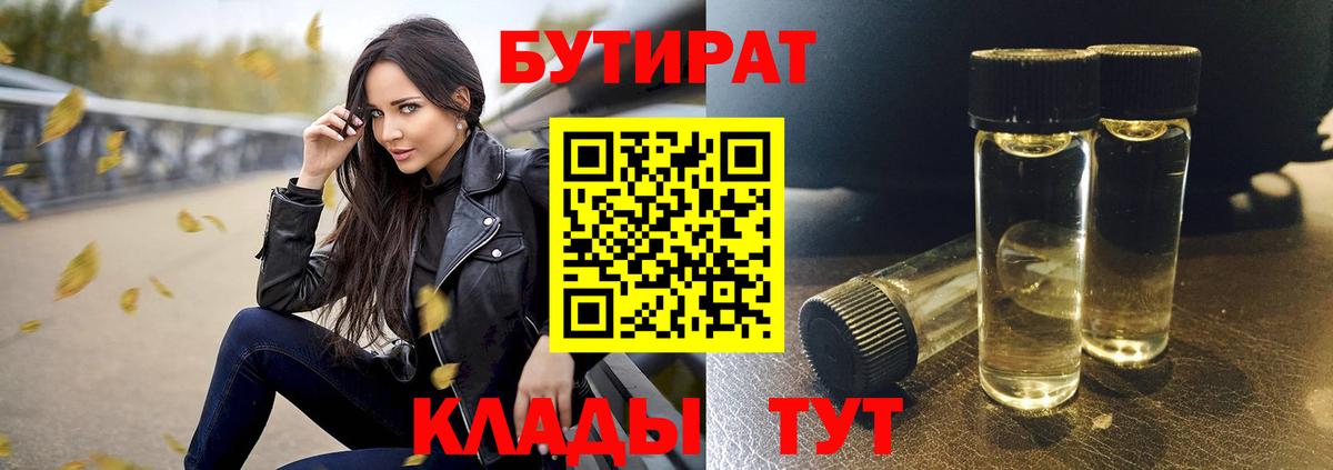 Магадан  Бутират Butirat  Бутират  Вход с VPN 