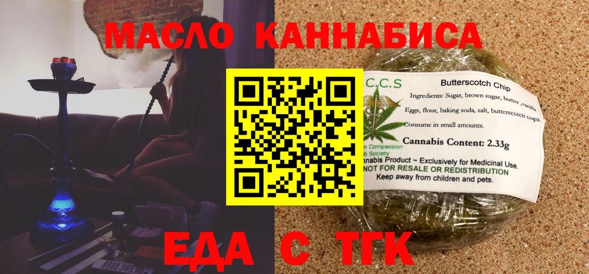 Магадан  Cannafood марихуана  Вход с VPN 