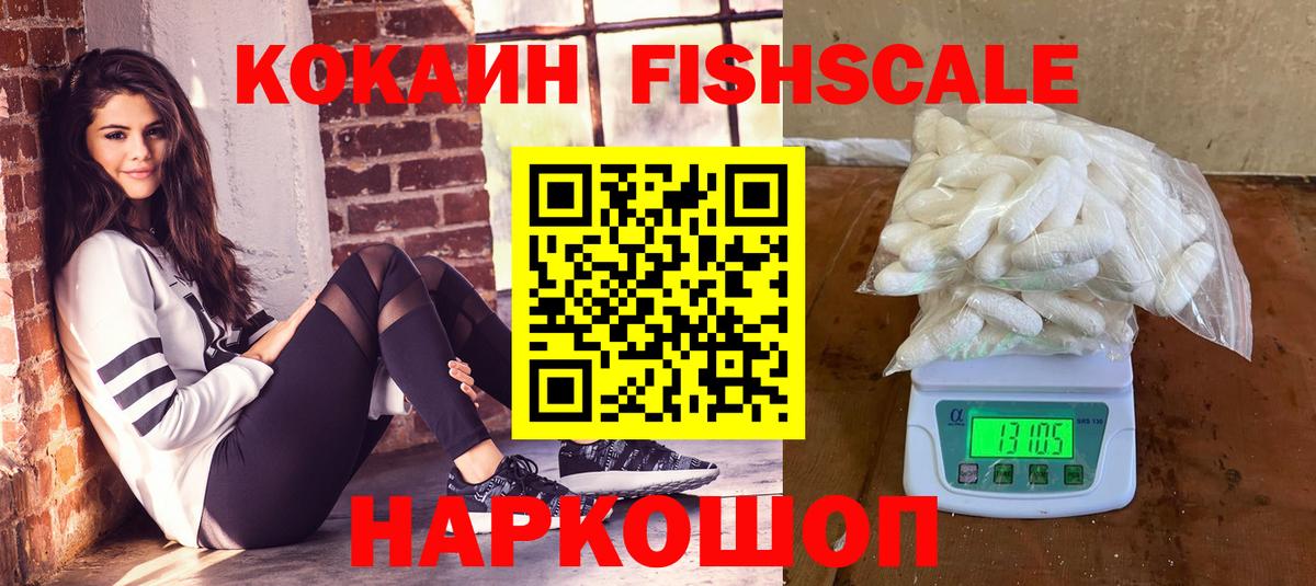 Магадан  КОКАИН FishScale  КОКАИН Перу  Вход с VPN 
