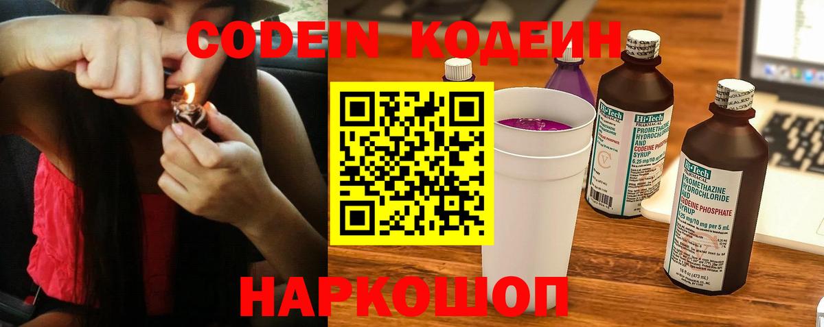 Кодеин напиток Lean (лин)  Кодеиновый сироп Lean Purple Drank  Вход с VPN  Магадан 