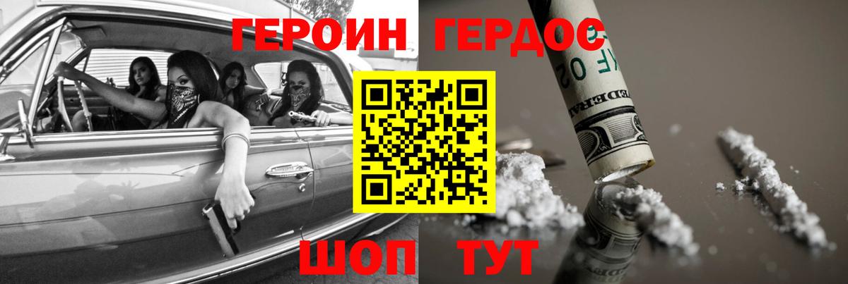 ГЕРОИН хмурый Магадан