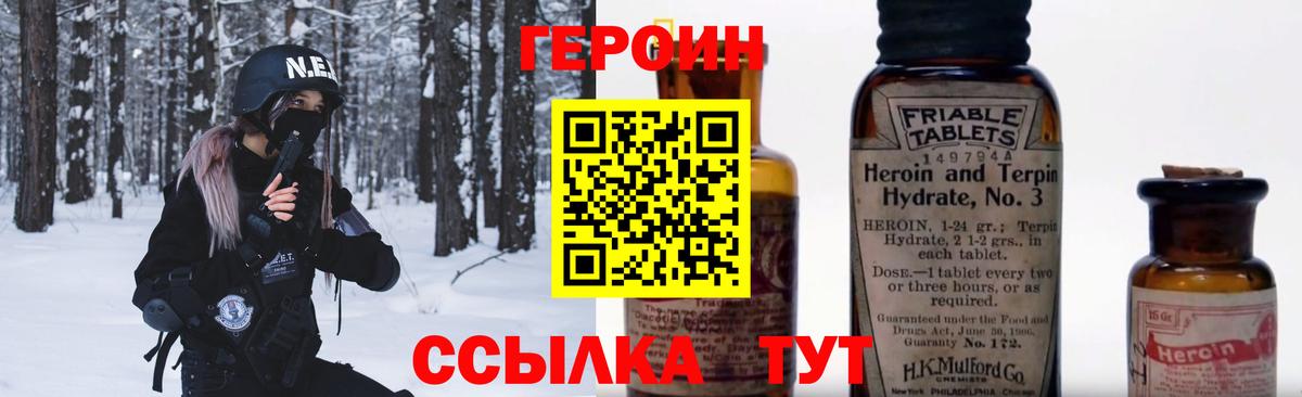 Героин хмурый  Вход с VPN  Героин  Магадан 